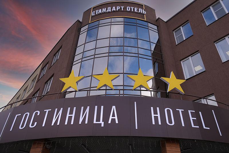 Стандарт Отель 4* (г.Смоленск)